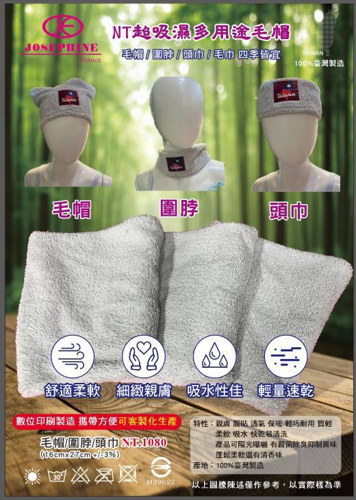 NT超吸濕多用途毛帽-東隆贈品禮品社