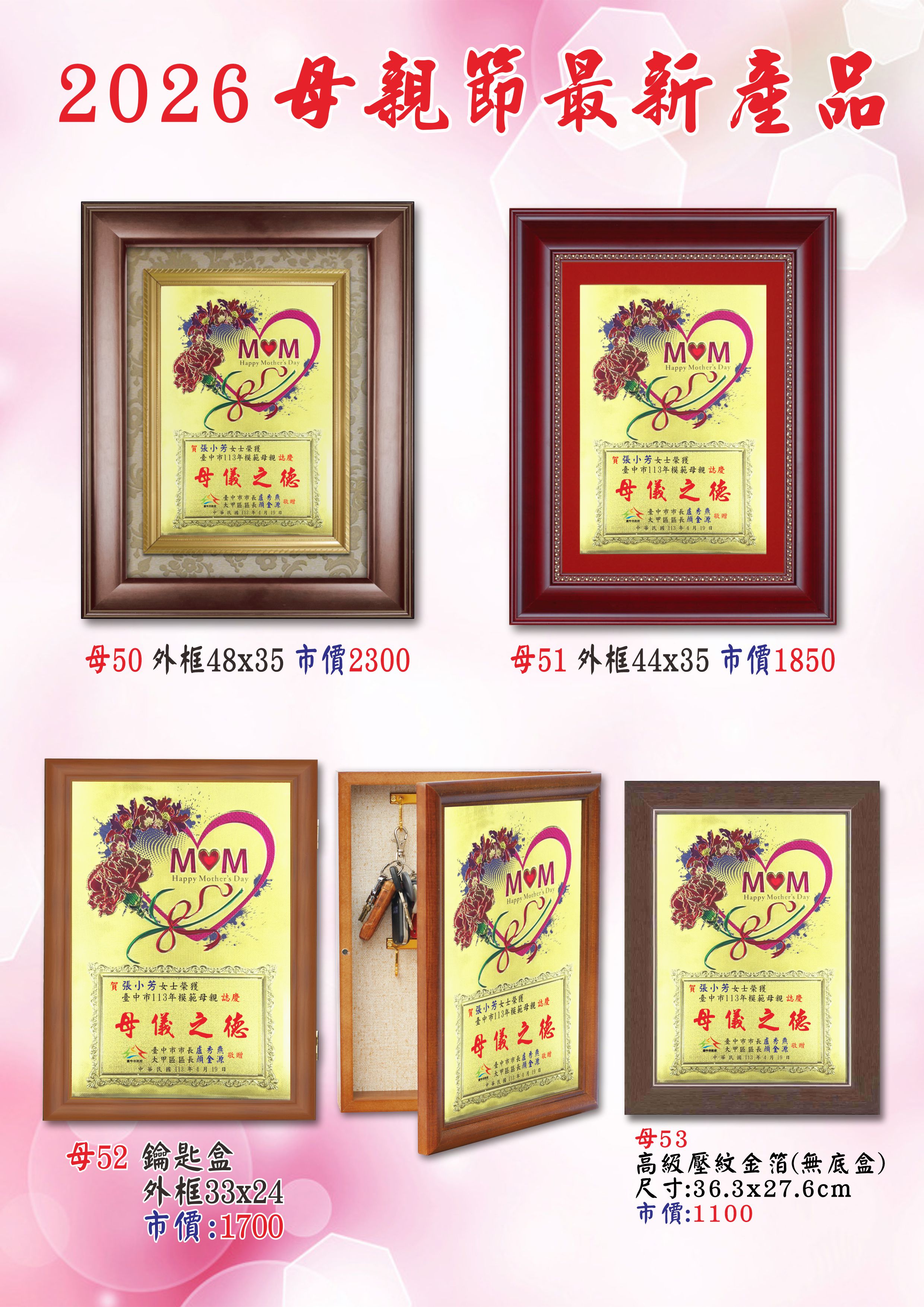 母親節系列禮品-東隆贈品禮品社