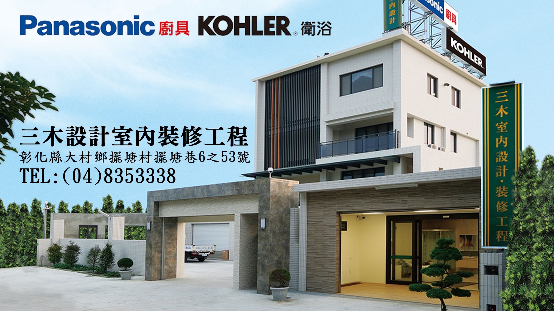 臺灣三木貿易股份有限公司-室內設計