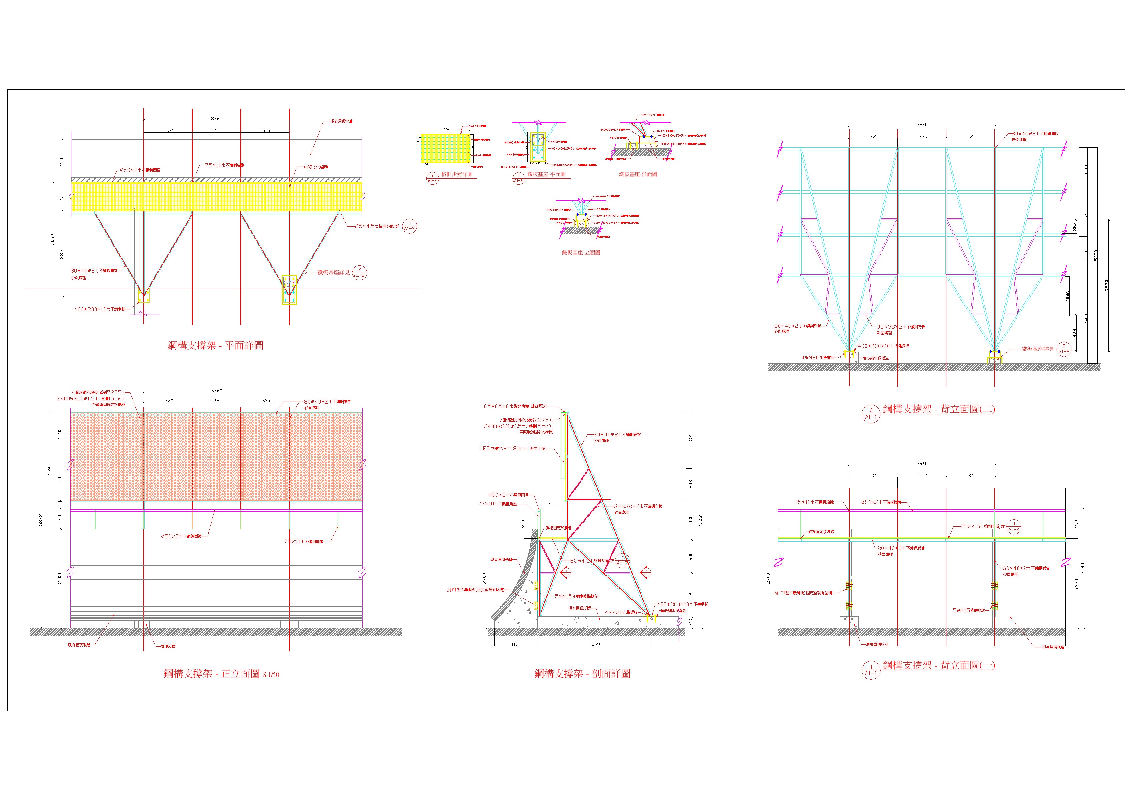 機場鋼架圖面繪製01