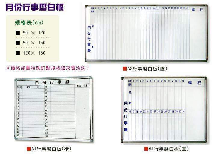 月份行事曆白板