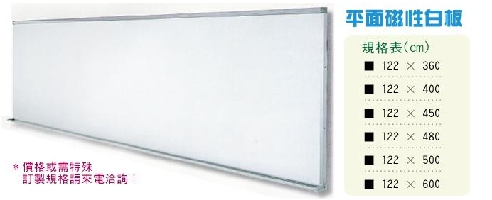 平面磁性白板