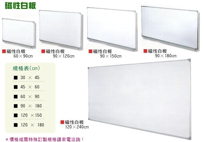 磁性白板