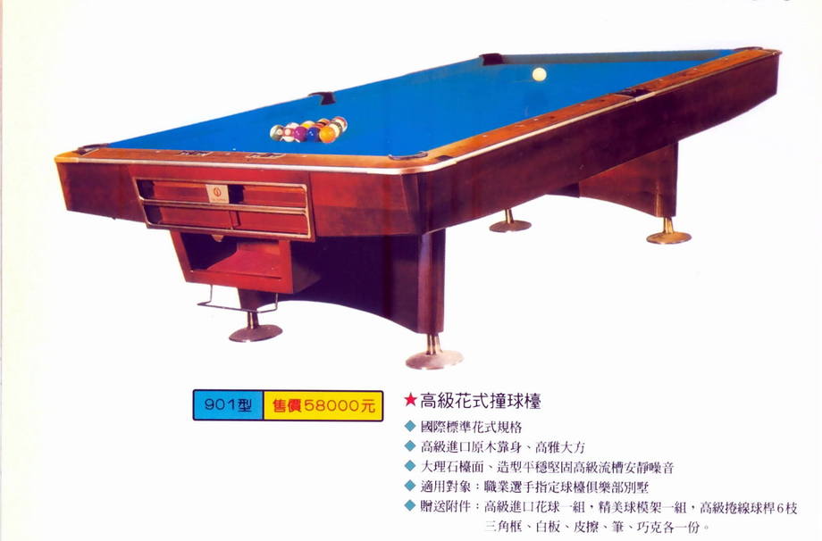 花式撞球檯
