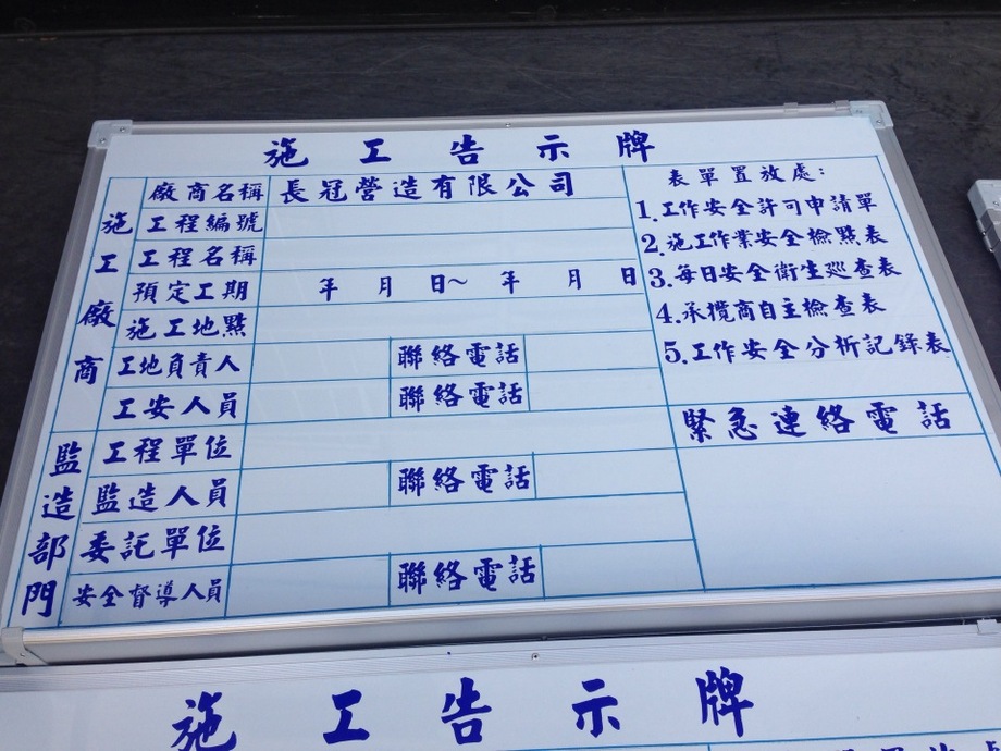 公佈及工程告示類