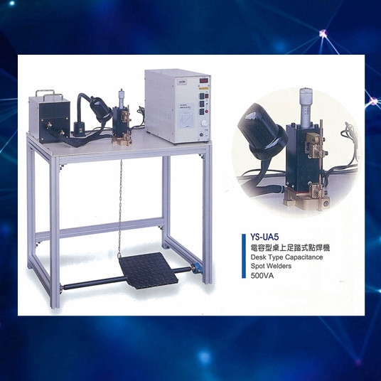 電容型足踏點焊機Ⓖ竣陽電機有限公司Ⓖ