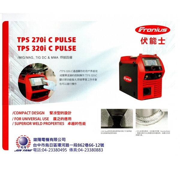 最新引進代理銷售：Fronius