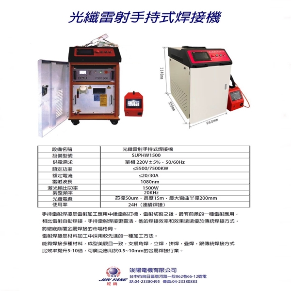 光纖雷射手持式焊接機