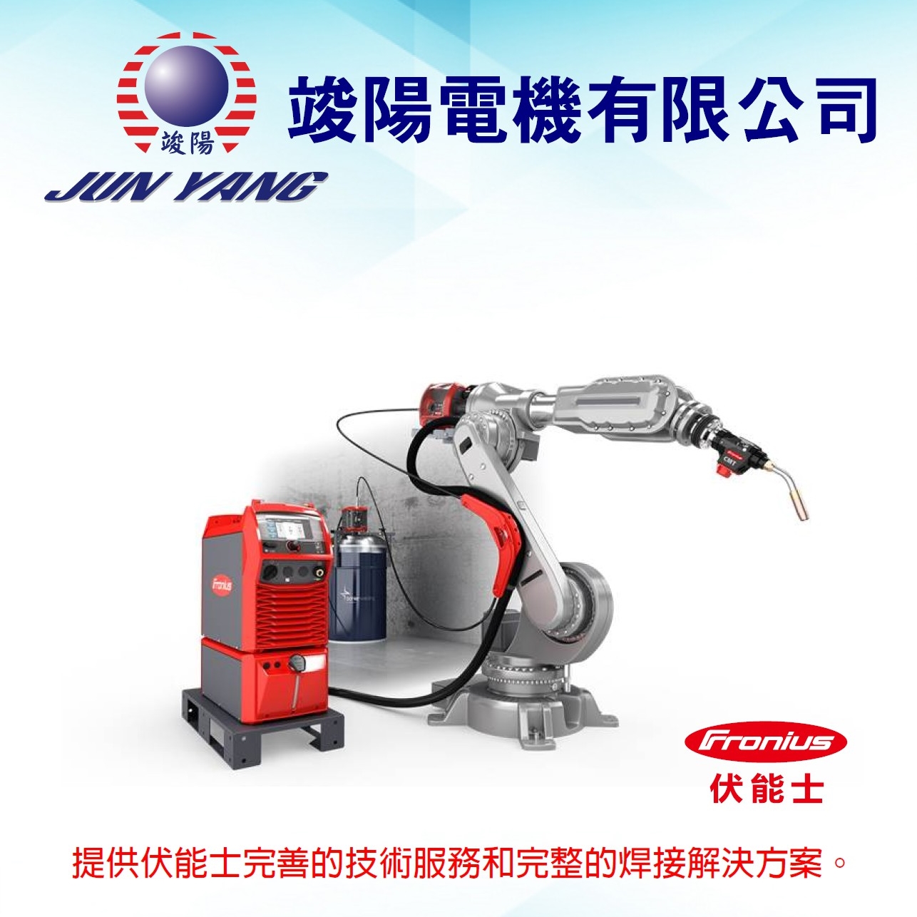 FRONIUS伏能士Ⓖ竣陽電機有限公司Ⓖ