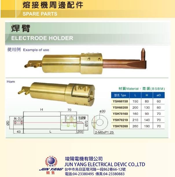 熔接機週邊配件-焊臂Ⓖ竣陽電機有限公司Ⓖ