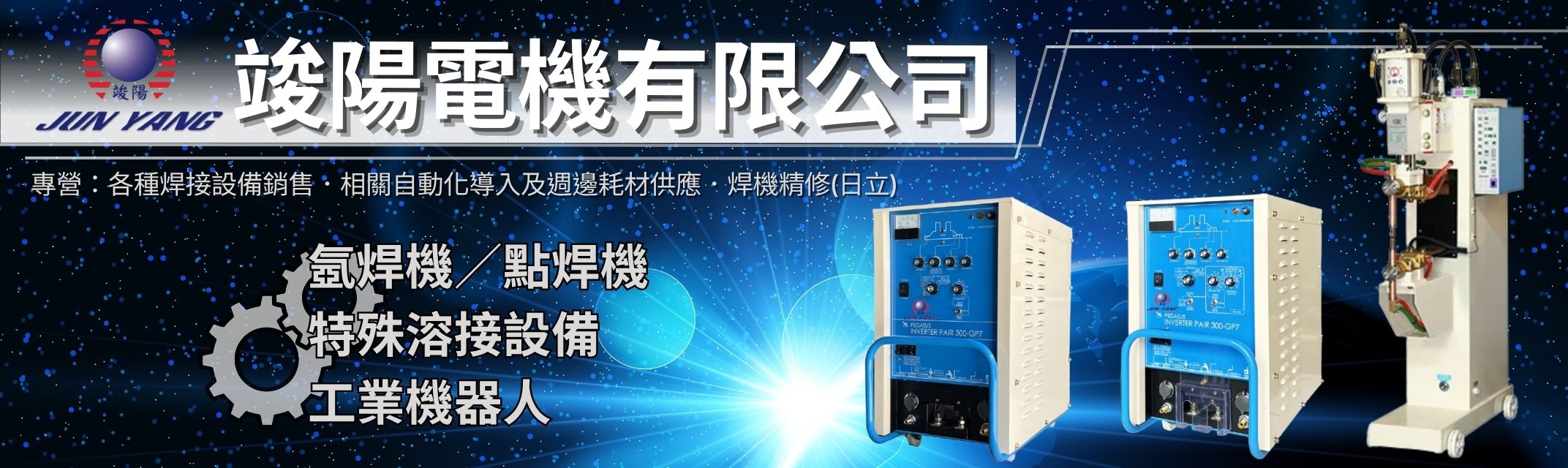 竣陽電機有限公司-玻璃製作機器