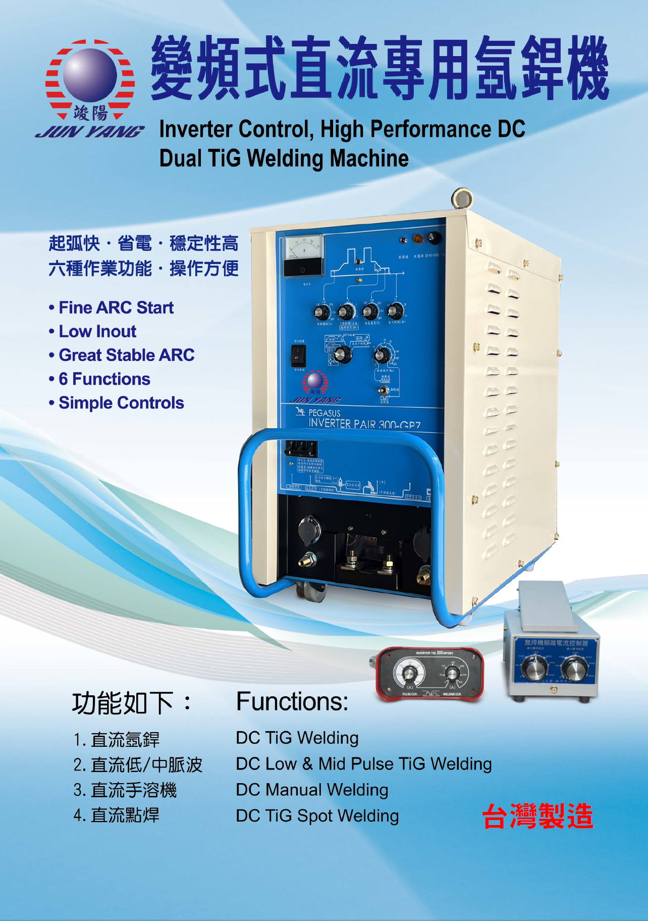 變頻式直流專用氬銲機Ⓖ竣陽電機有限公司Ⓖ