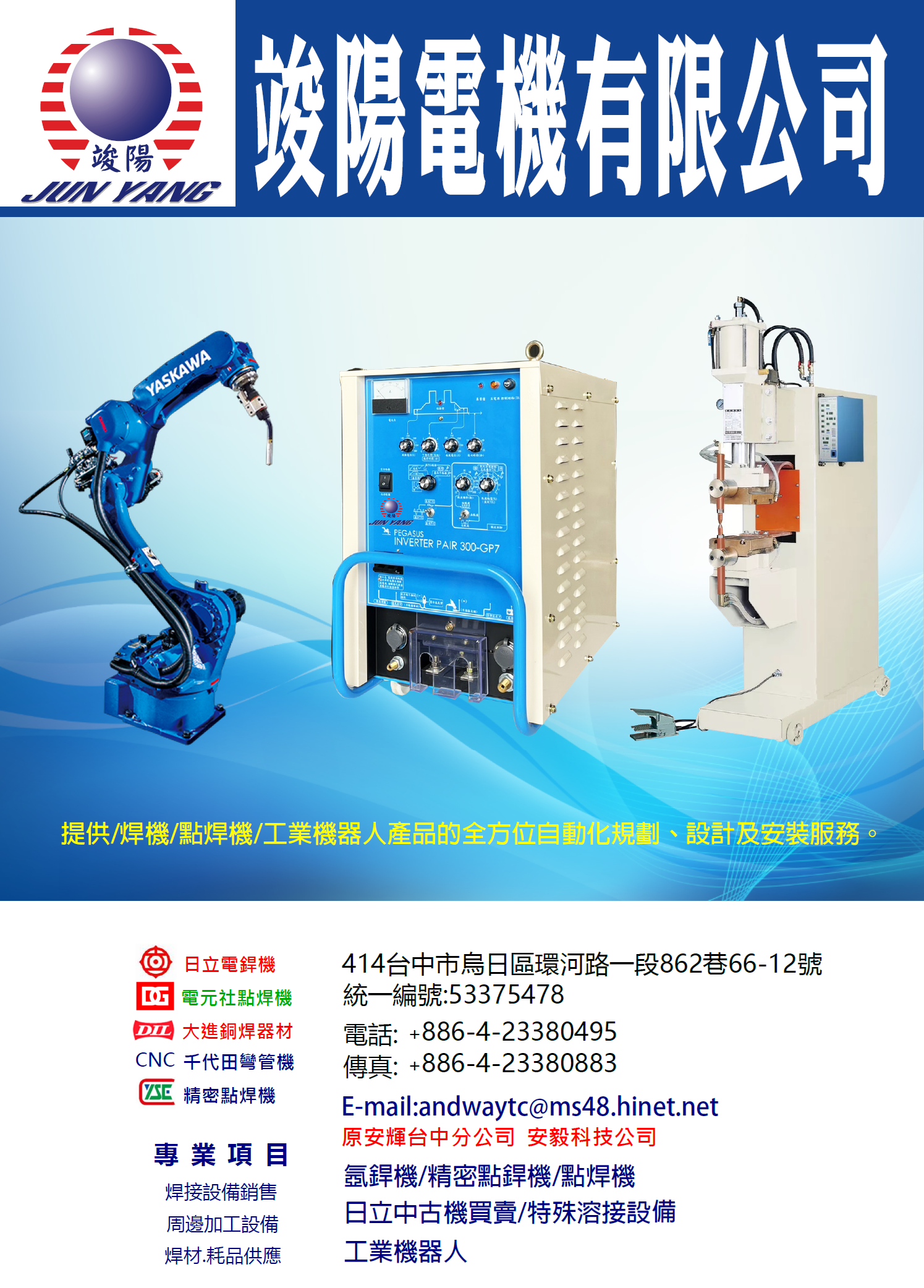 竣陽電機有限公司目錄Ⓖ竣陽電機有限公司Ⓖ