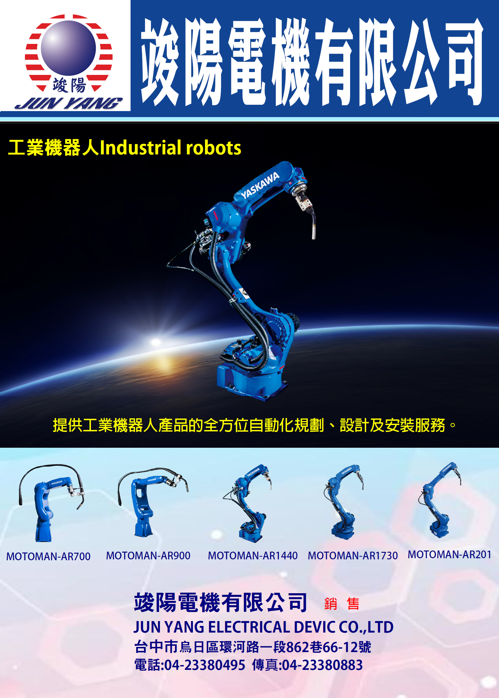 工業機器人Industrial