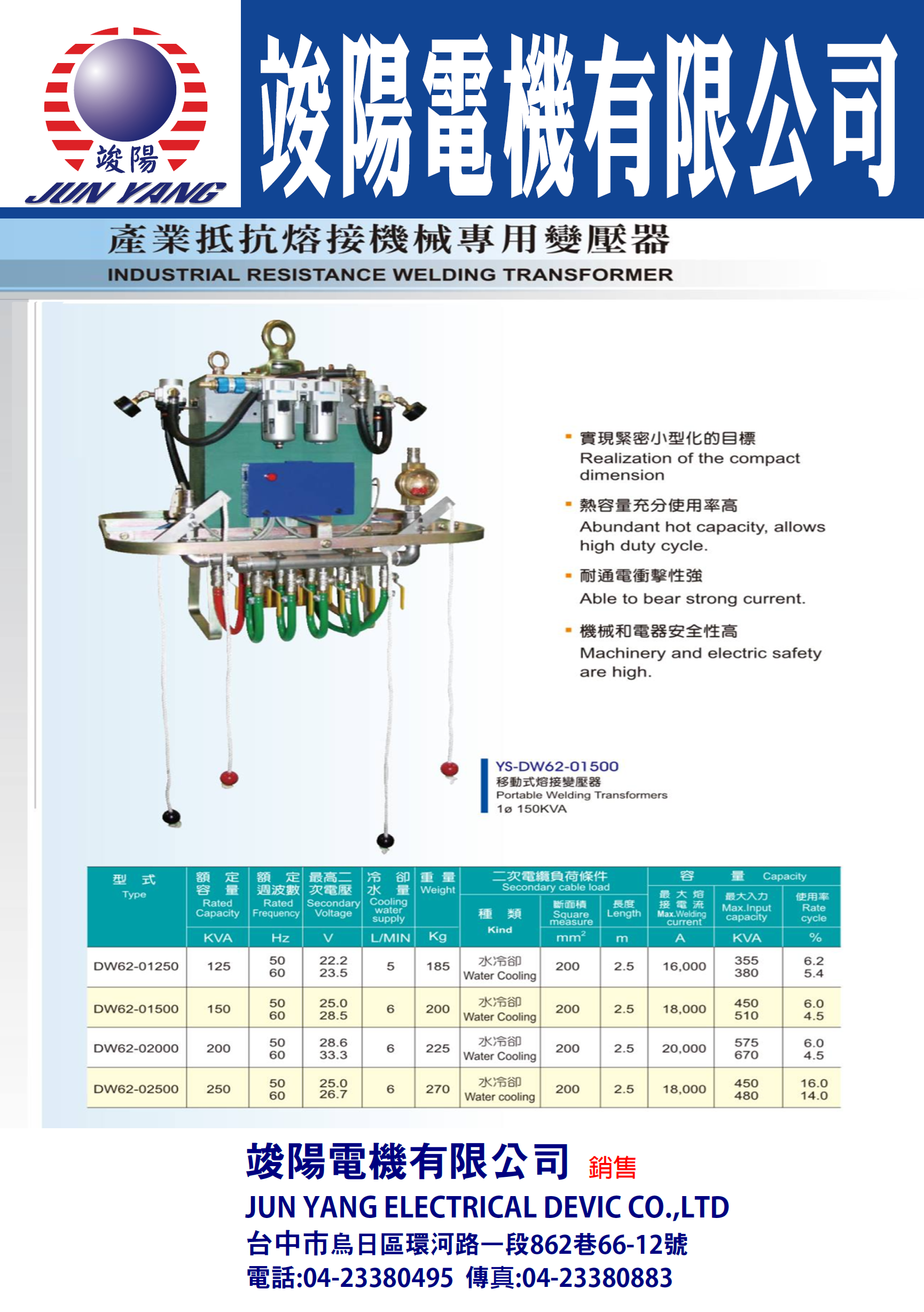 移動式熔接變壓器Ⓖ竣陽電機有限公司Ⓖ