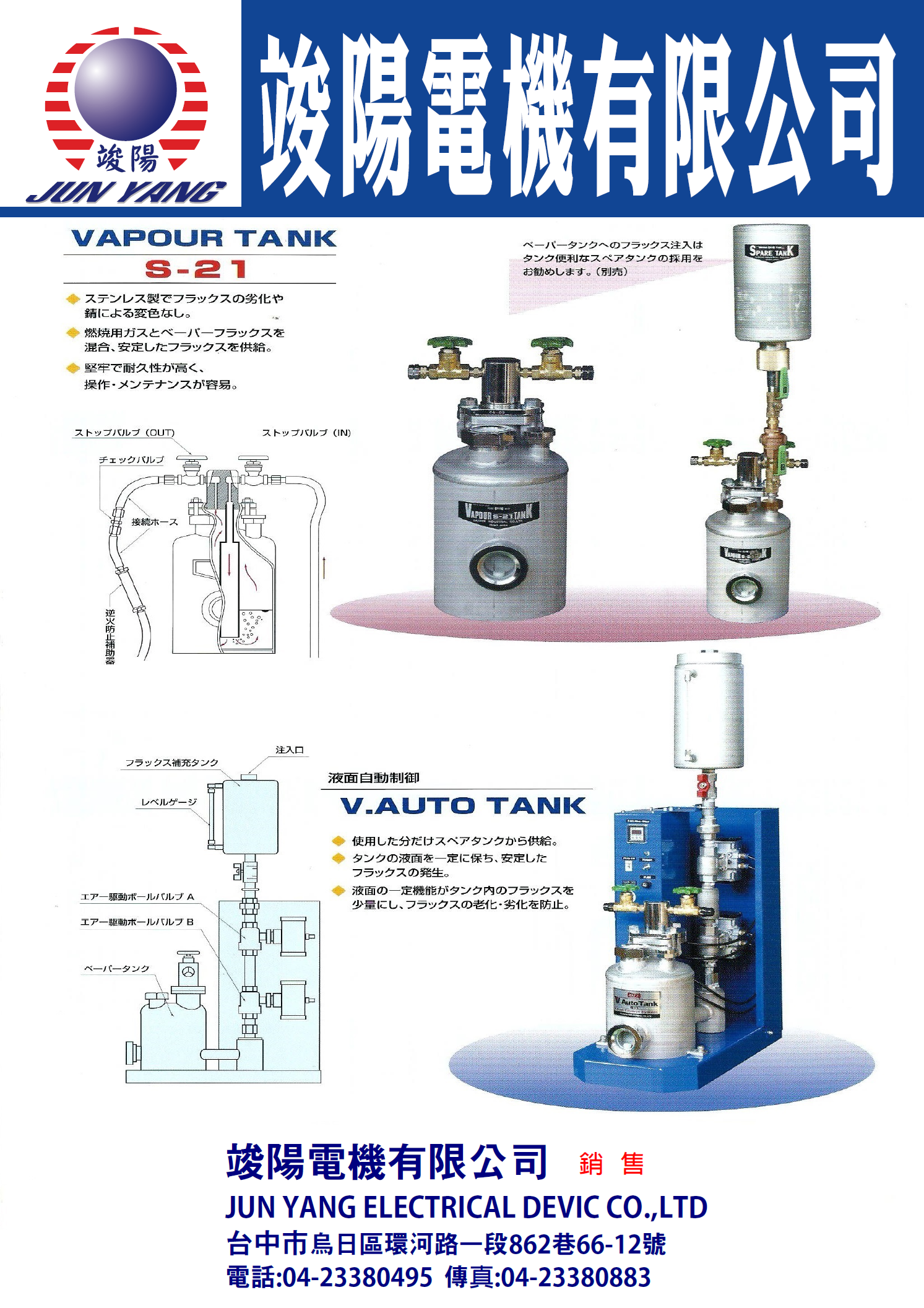 氣化桶-S-21Ⓖ竣陽電機有限公司Ⓖ