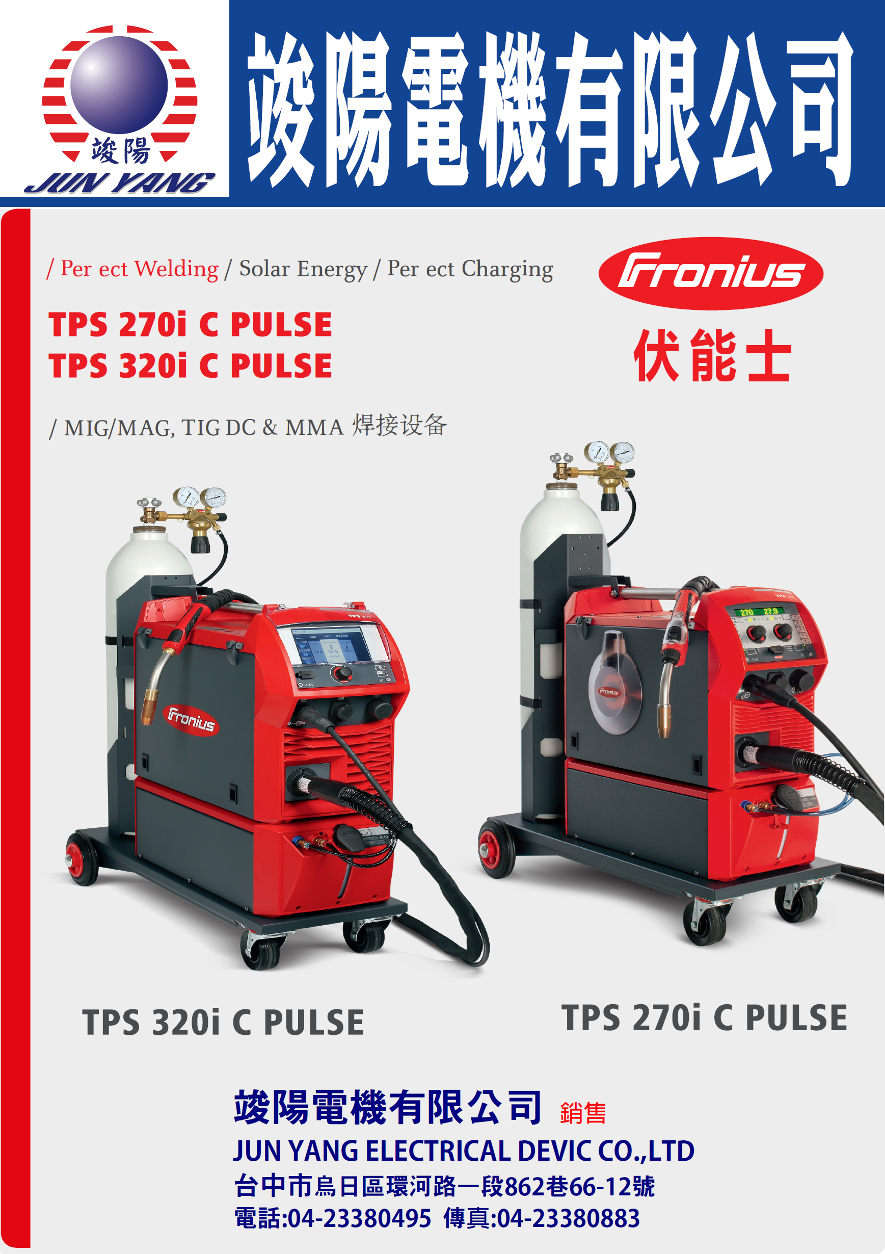 FRONIUS伏能士Ⓖ竣陽電機有限公司Ⓖ