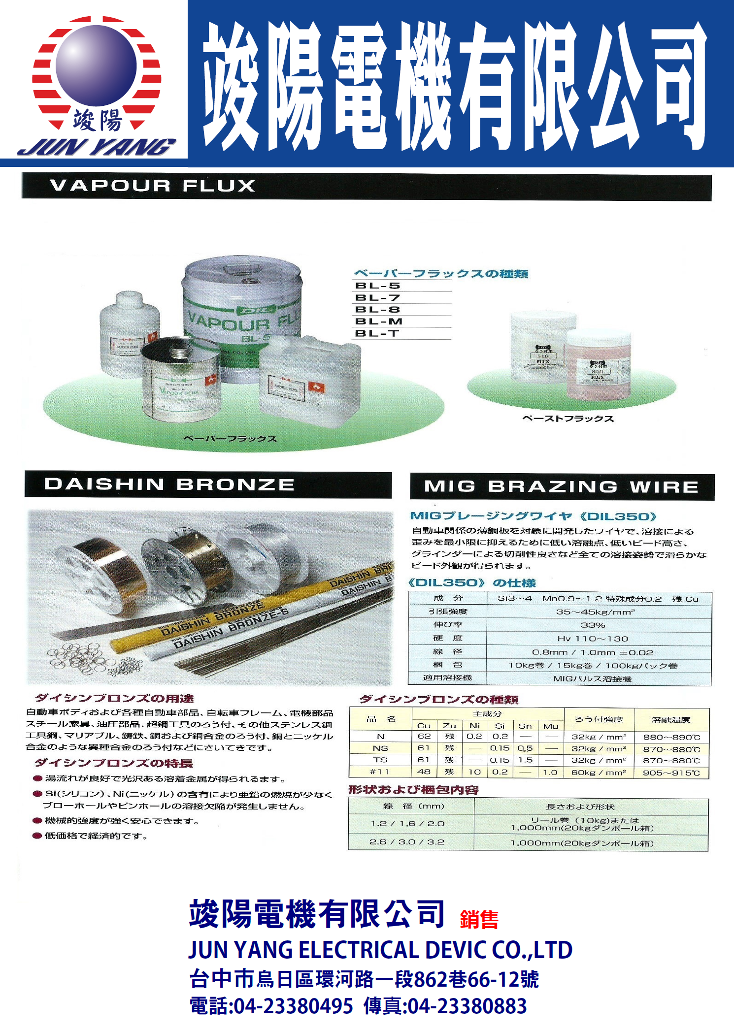 助焊劑Ⓖ竣陽電機有限公司Ⓖ
