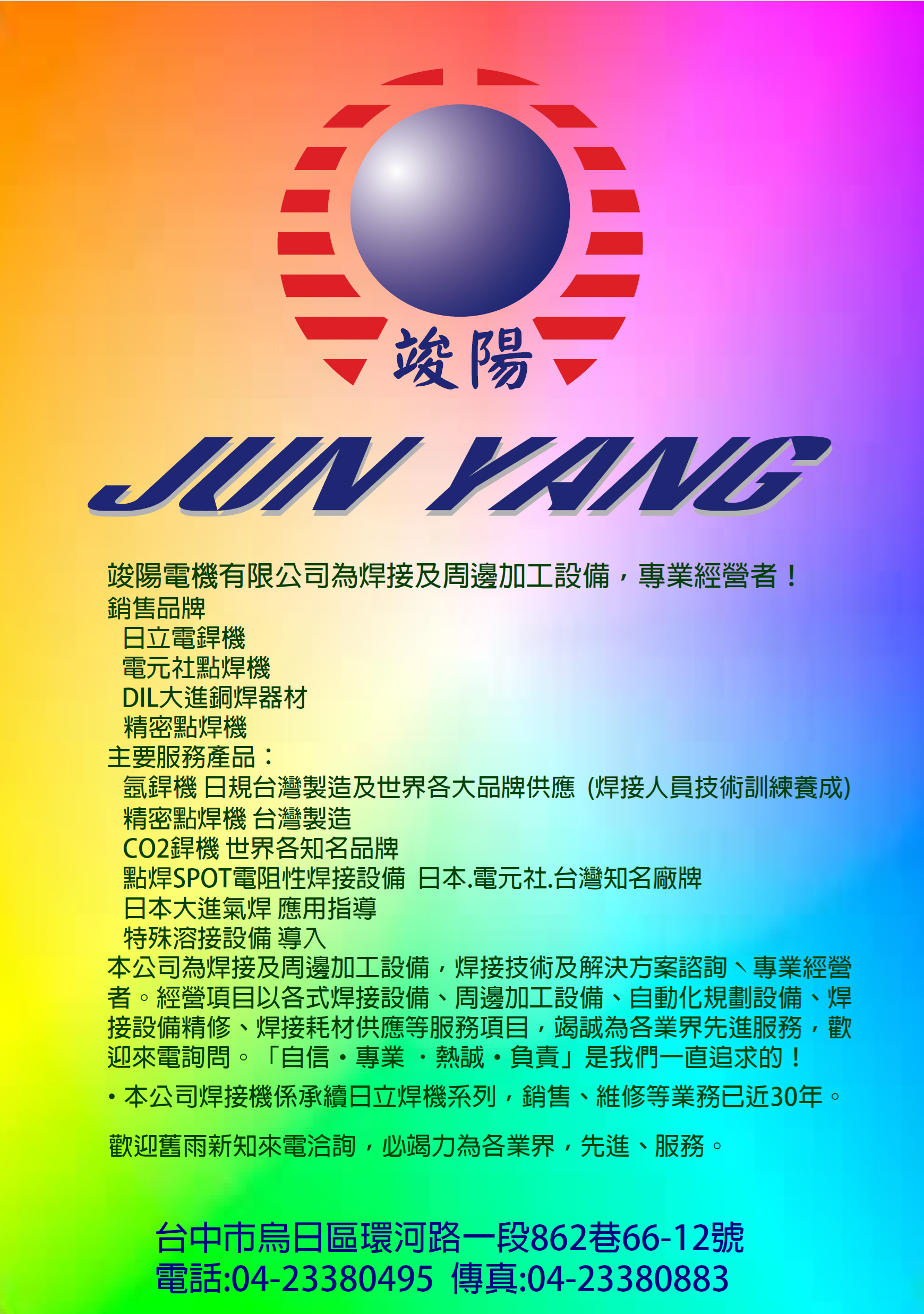 Ⓖ竣陽電機有限公司Ⓖ