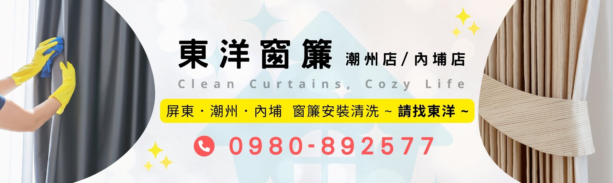 東洋裝璜材料行-窗簾、百葉窗