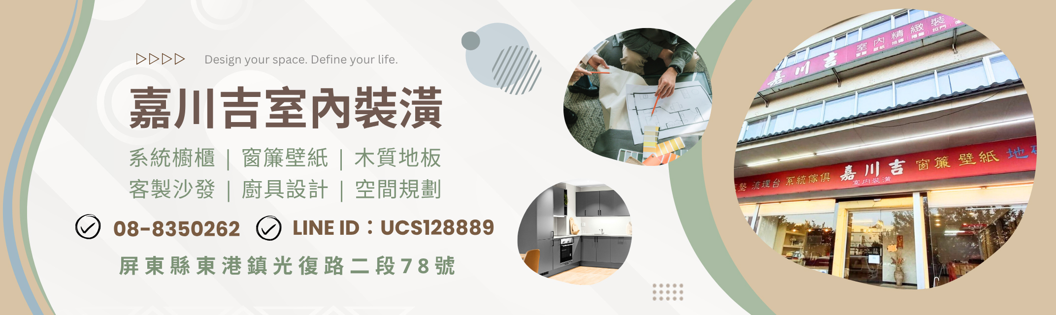 嘉川吉室內裝潢 | 系統櫥櫃 | 窗簾捲簾 | 廚具規劃 | 東港窗簾店