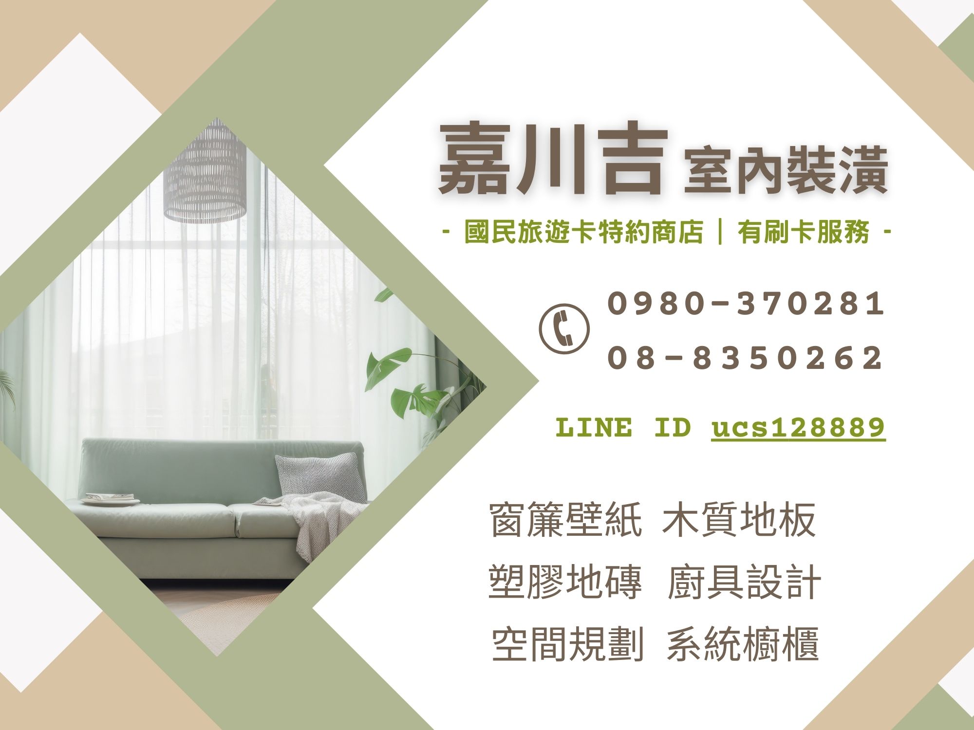 嘉川吉室內裝潢 | 系統櫥櫃 | 窗簾捲簾 | 廚具規劃 | 東港窗簾店-地板工程