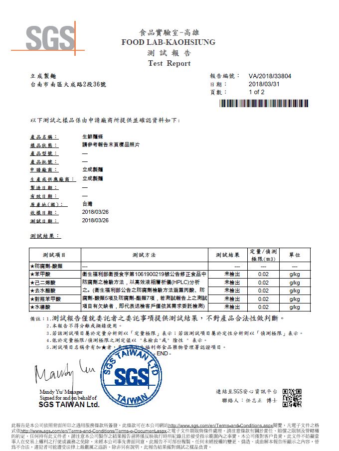 通過SGS檢測，堅持一無防腐劑