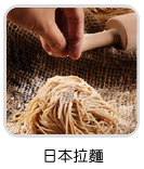 日本拉麵