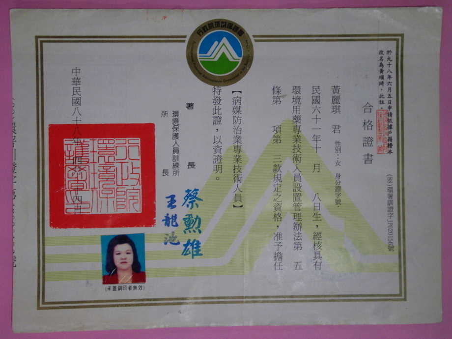 病媒防治業專業技術人員