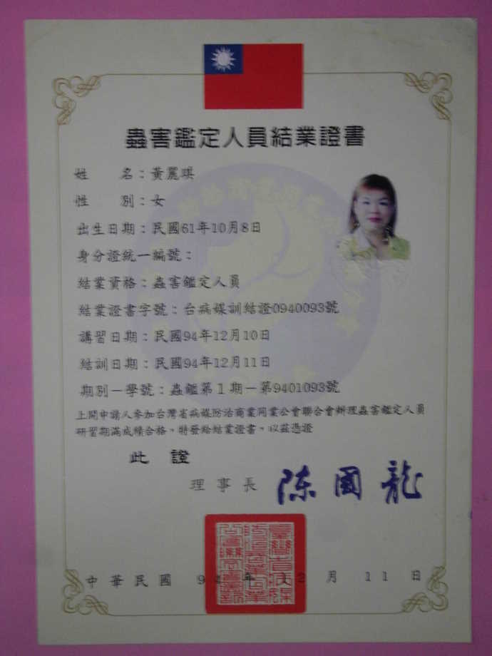 蟲害鑑定人員結業證書