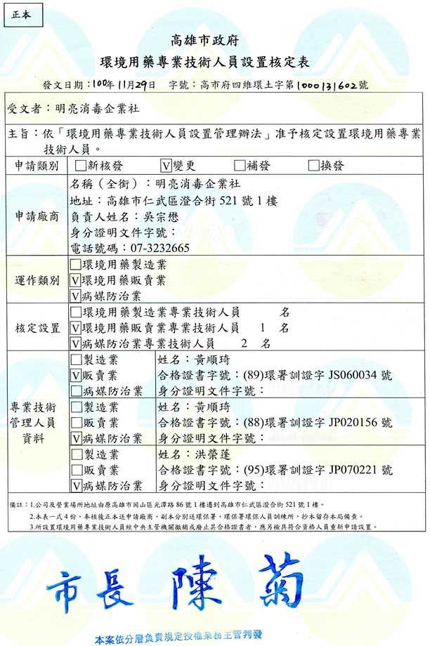 環境用藥專業人員證照