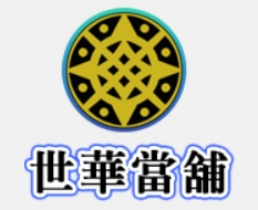 屏東世華當鋪｜屏東當舖,汽車借款,機車借款,免留車,票貼,支票貼現,支票借款,工商融資