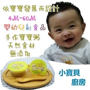 小寶貝廚房-嬰幼兒副食品-undefined