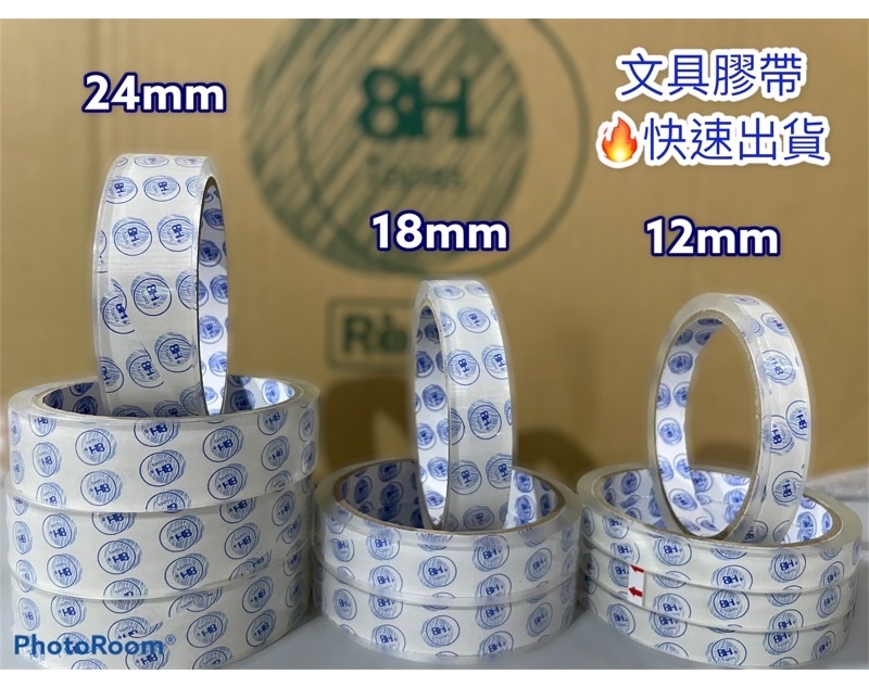 文具膠帶-亞洲包裝材料行/亞信塑膠工廠