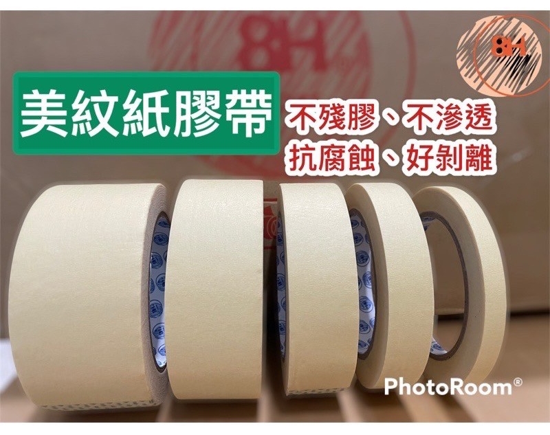 美紋紙膠帶-亞洲包裝材料行/亞信塑膠工廠