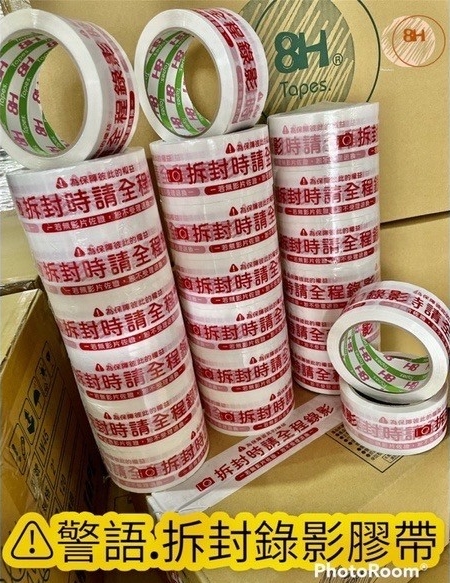 警語-拆封錄影膠帶-亞洲包裝材料行/亞信塑膠工廠