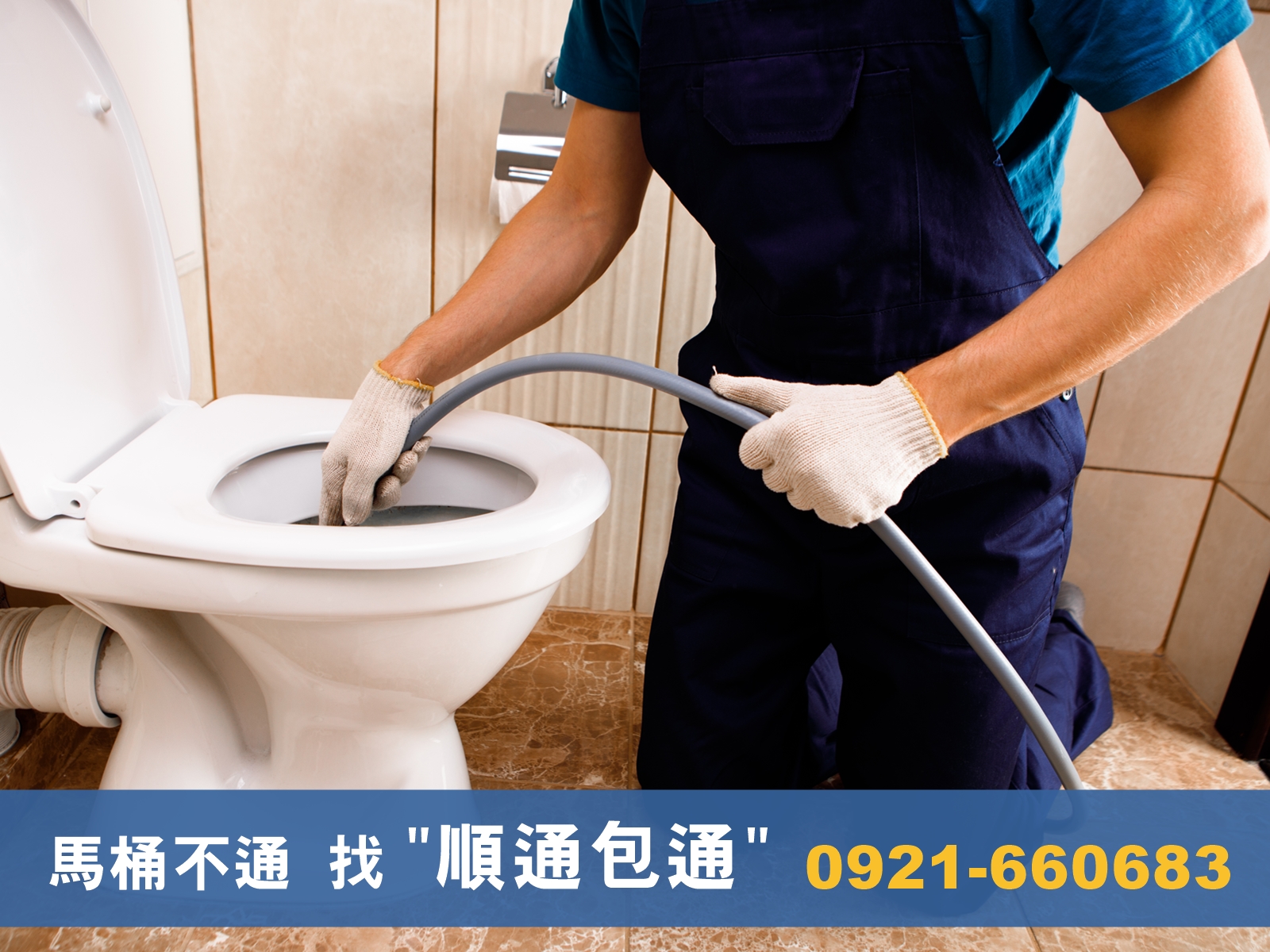 順通包通衛生工程-彰化包通 | 包通專家-水塔