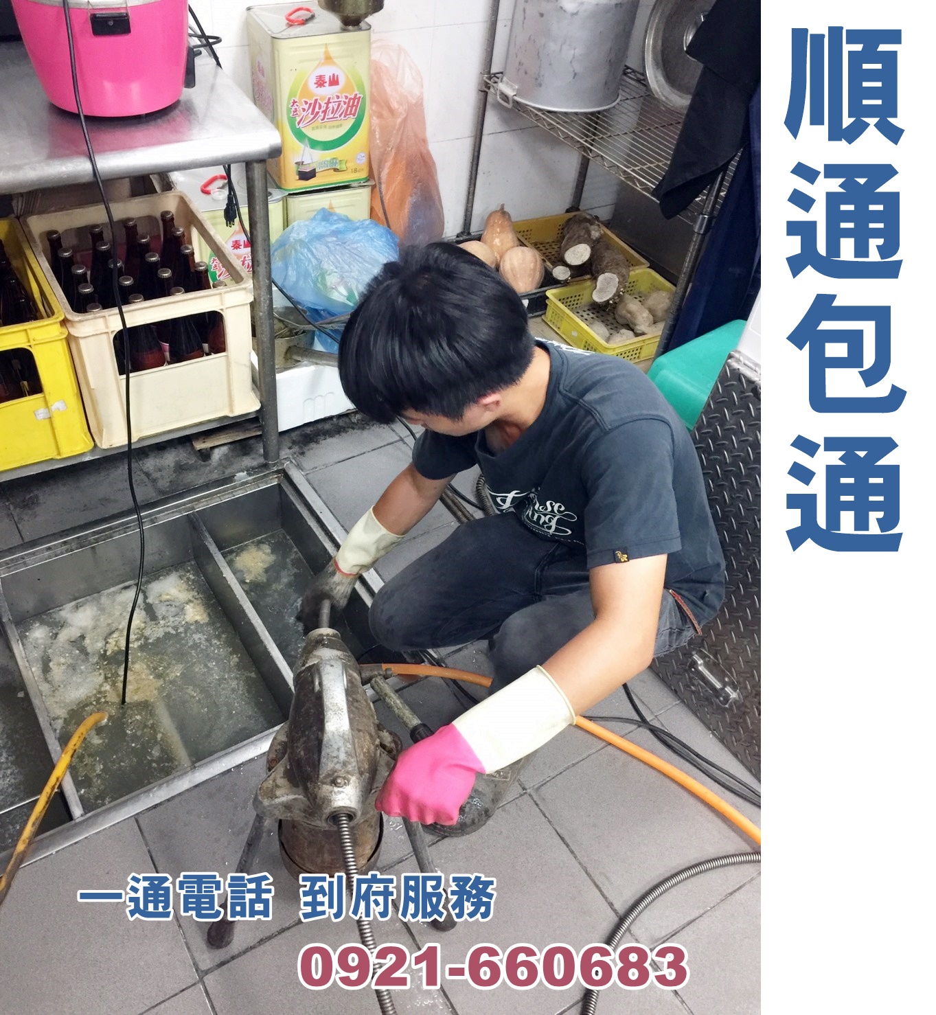 順通包通-通排水管