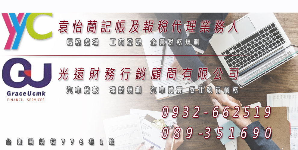 袁怡蕑記帳及報稅代理業務人-二手車買賣