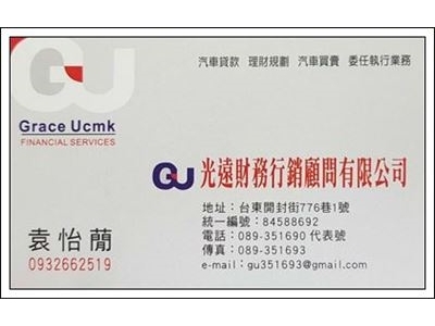 袁怡蕑記帳及報稅代理業務人-二手車買賣