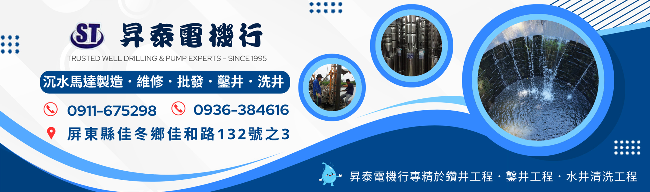 昇泰電機行-營建工程