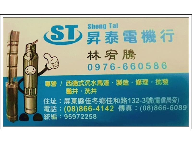昇泰電機行-營建工程
