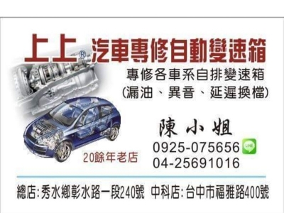 上上汽車專修自動變速箱-汽車零配件