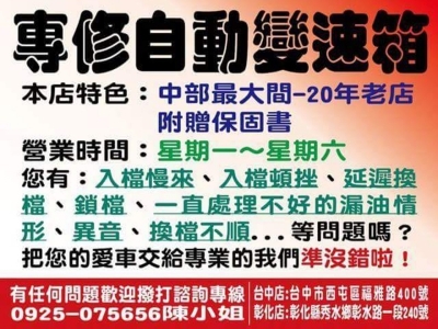 上上汽車專修自動變速箱-汽車零配件