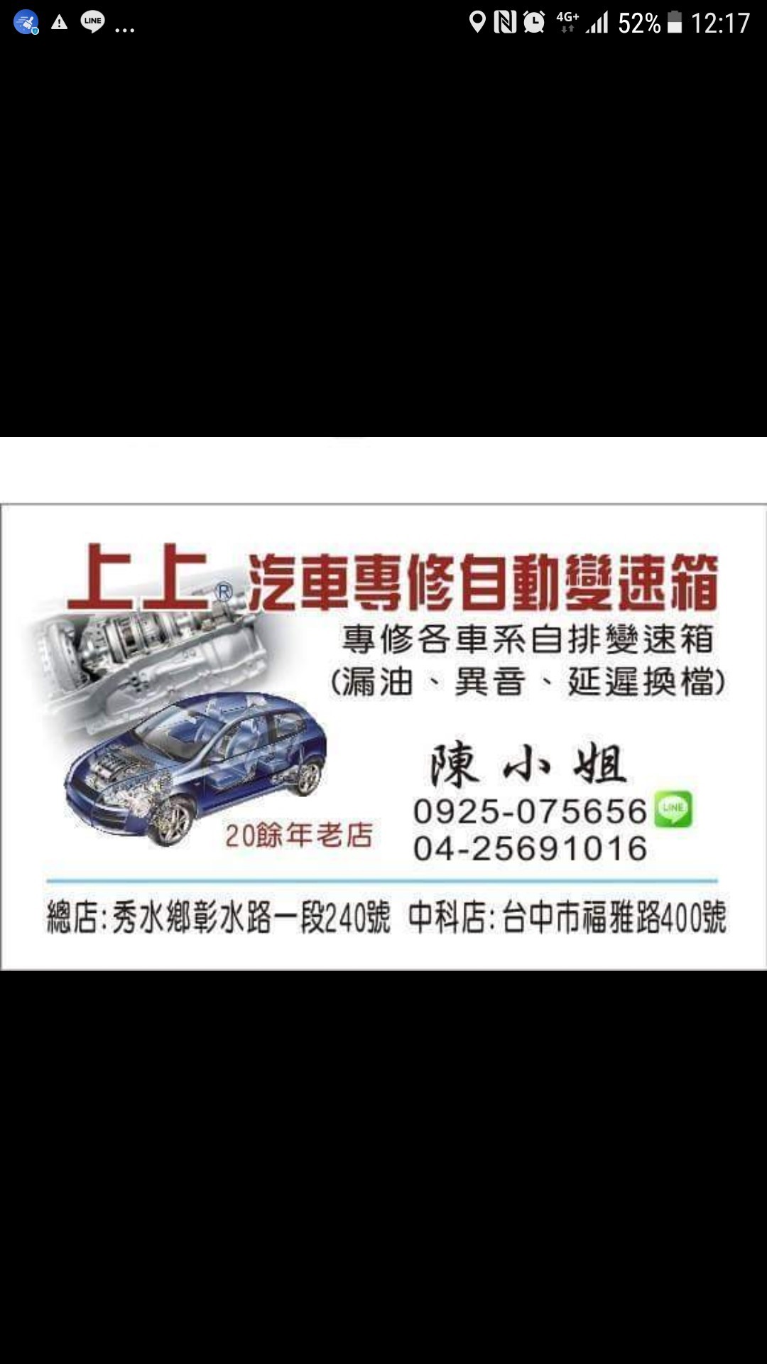 ♛上上汽車專修自動變速箱♛