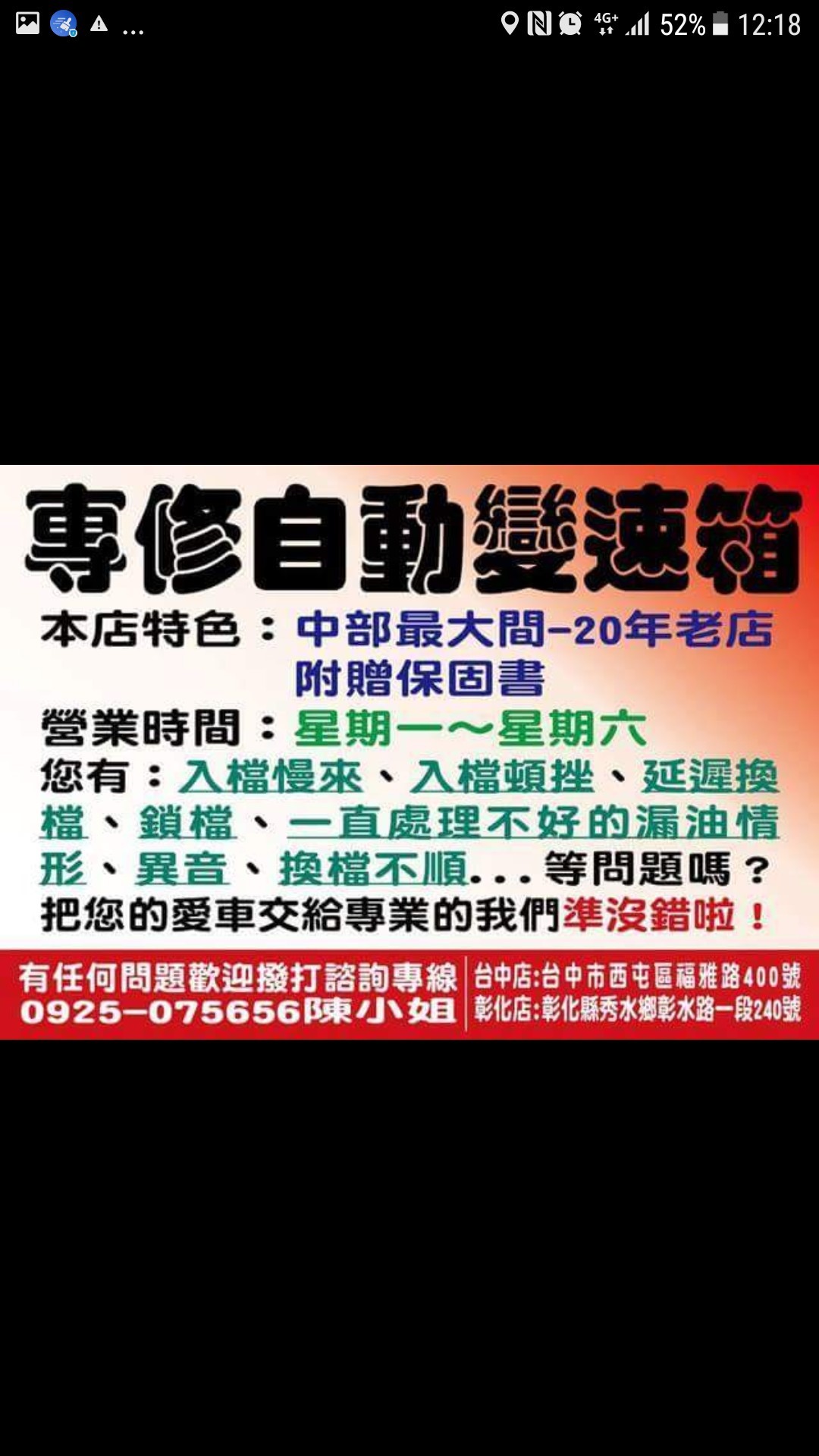 ♛上上汽車專修自動變速箱♛
