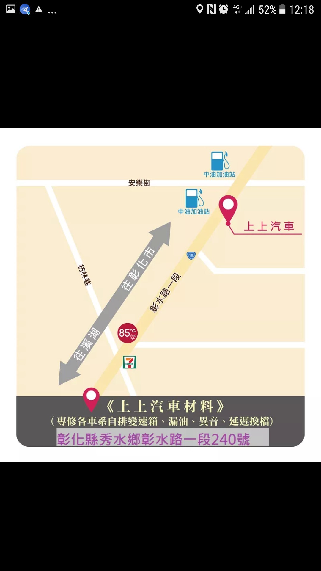 彰化縣秀水鄉彰水路一段240號♛上上汽車專修自動變速箱♛