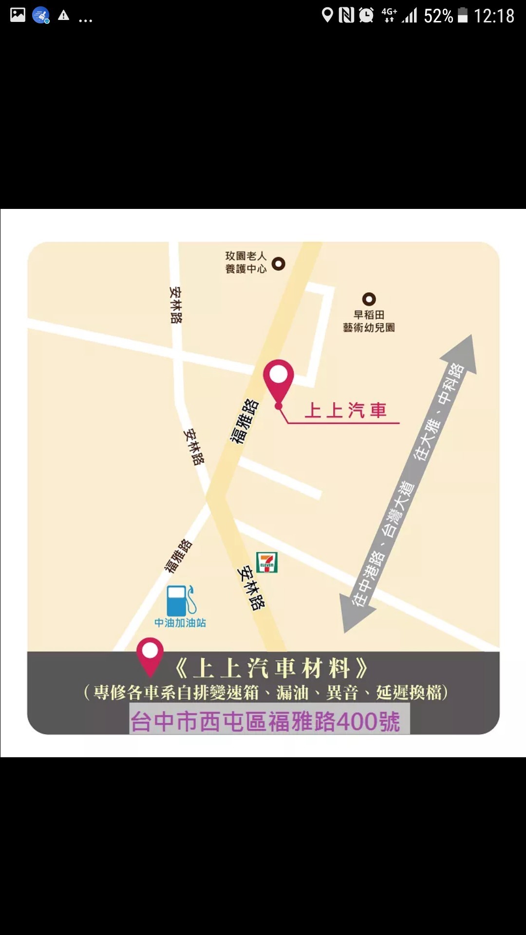 台中市西屯區福雅路400號♛上上汽車專修自動變速箱♛