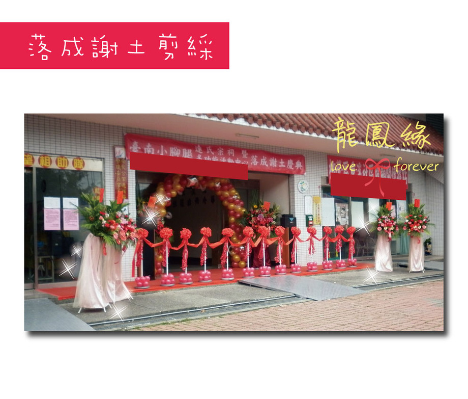 緞帶花彩(含柱子中間緞帶)