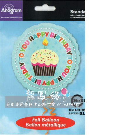 18吋湖水藍生日氣球